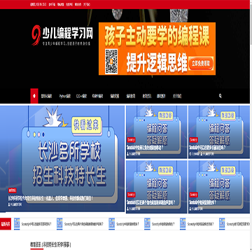 少儿编程学习网