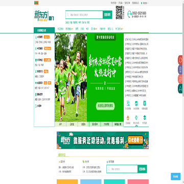 厦门新东方英语培训学校