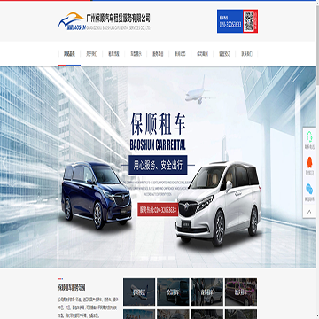 广州保顺汽车租赁有限公司