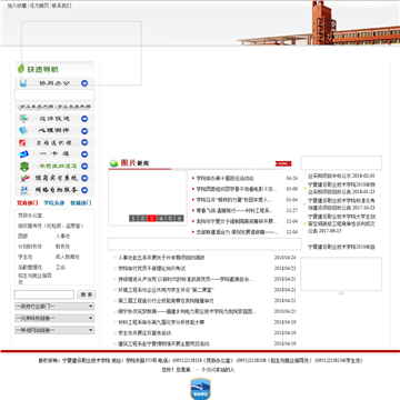 宁夏建设职业技术学院