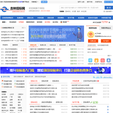吉林招标网