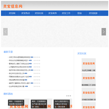 灵宝信息网