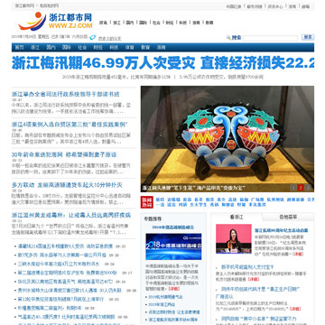 浙江都市网