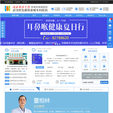 武汉民生耳鼻喉专科医院
