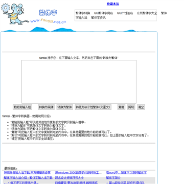 繁体字转换