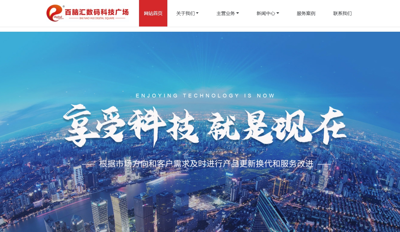 临沂百脑汇数码科技广场有限公司