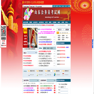 山东公务员考试