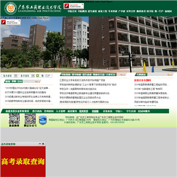 广东农工商职业技术学院