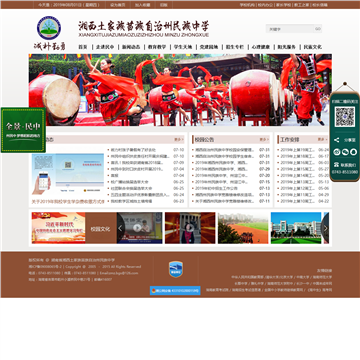 湘西土家族苗族自治州民族中学