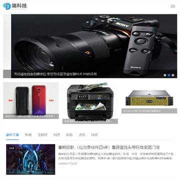 端科技