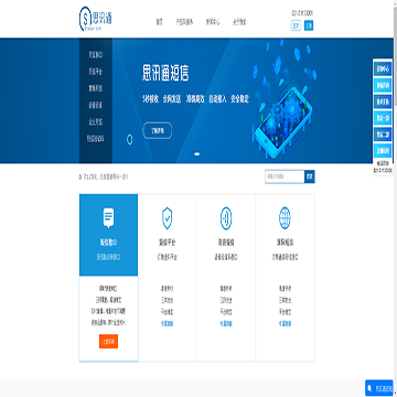 思讯通网