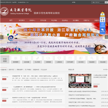 大庆职业学院