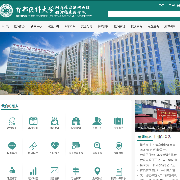 首都医科大学附属北京潞河医院