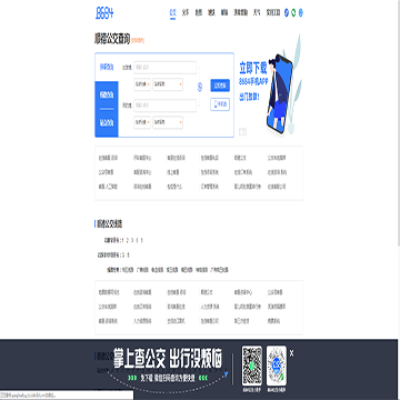 顺德公交查询