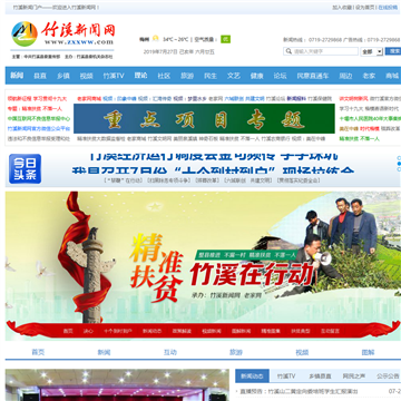 竹溪新闻网