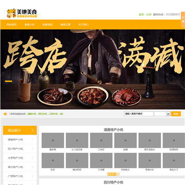 美地美食