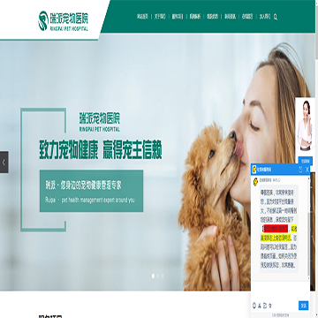 瑞派宠物医院管理股份有限公司