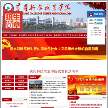 黄冈科技职业学院