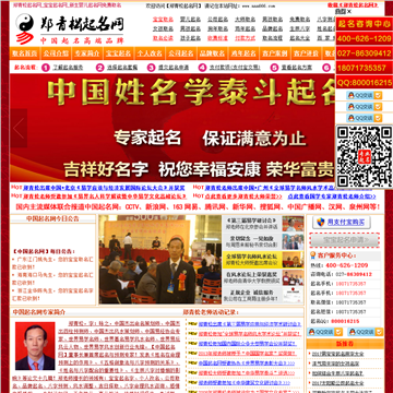 中国起名网站