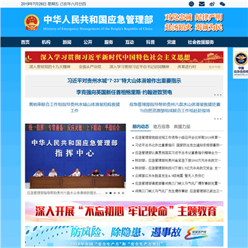 国家安全生产监督管理总局