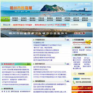 锦州市教育局