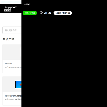 Mozilla技术支持
