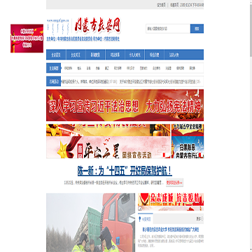 长安网内蒙古频道