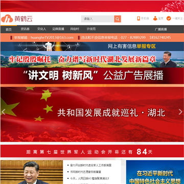 黄鹤TV