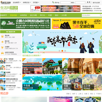 余姚生活网旅游频道