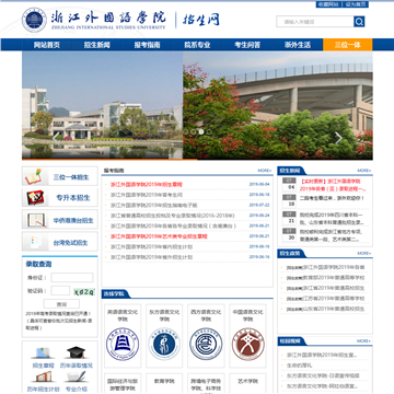 浙江外国语学院招生网