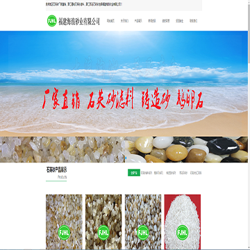福建海浪砂业有限公司