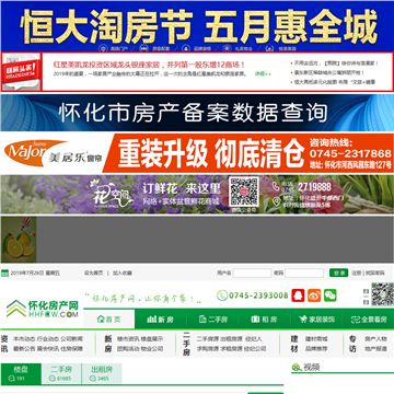 怀化房产网