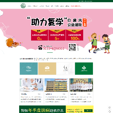 淄博京科皮肤病医院