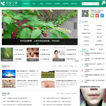 花果之家