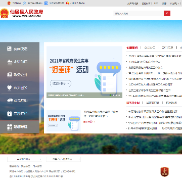 仙居县政府网