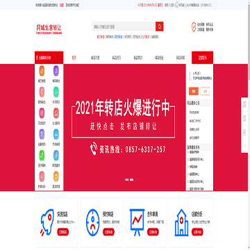 宜昌同城生意转让网