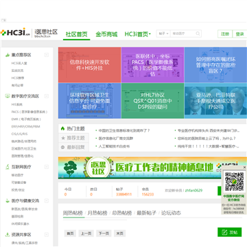 HC3i中国数字医疗论坛