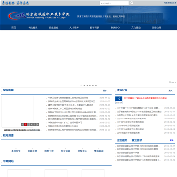 哈尔滨铁道职业技术学院
