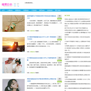 唯美日志网