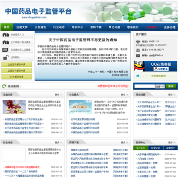 中国药品电子监管平台