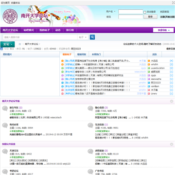南开大学论坛