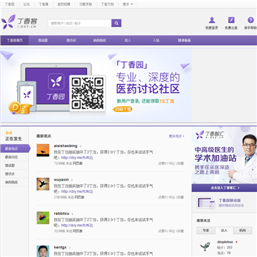 丁香客