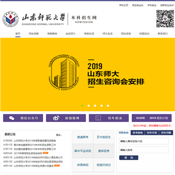 山东师范大学招生网