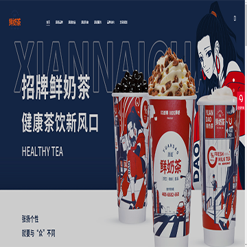 原道鲜奶茶