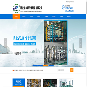 西安碧水源环保设备有限公司