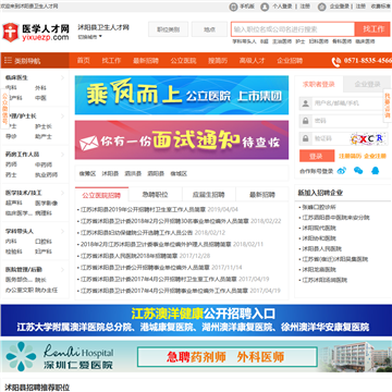 沭阳县卫生人才网