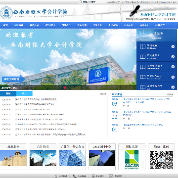 西南财经大学会计学院