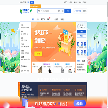 世界工厂企业电商服务网