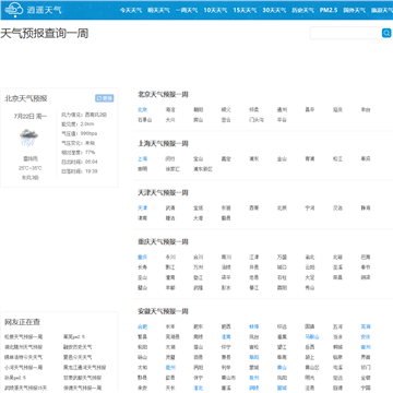 天气预报查询网站