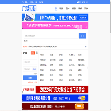 广元招聘信息网